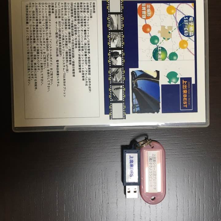 土木測量 書類  ソフト