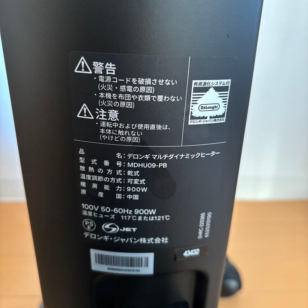 デロンギ De'Longhi マルチダイナミックヒーター MDHU09-PB