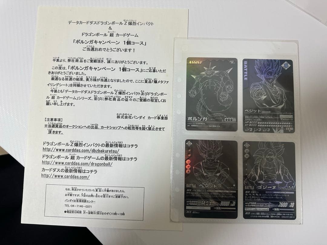 ドラゴンボールデータカードダス②