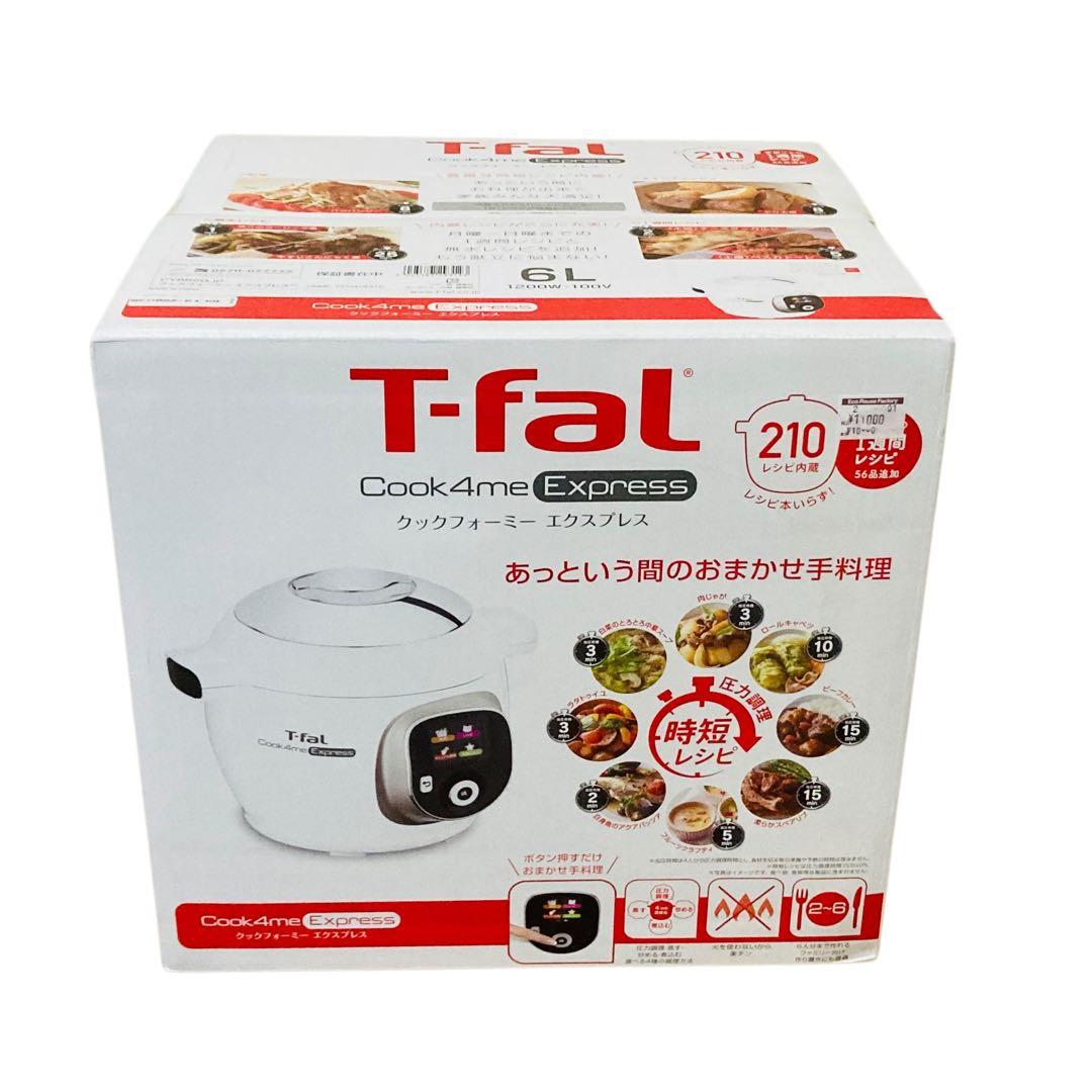 未使用 ティファール クックフォーミー エクスプレス Cook4me 6L