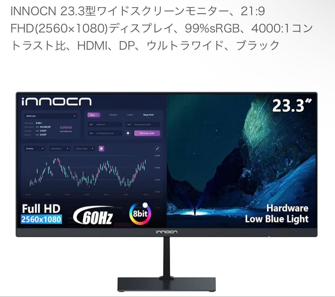 希少　2560×1080 23.3インチディスプレイ