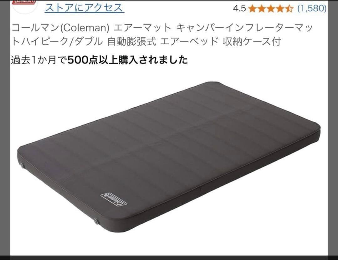 コールマン　Coleman エアーマット　ダブルサイズ　ワイドサイズ　2〜3人用