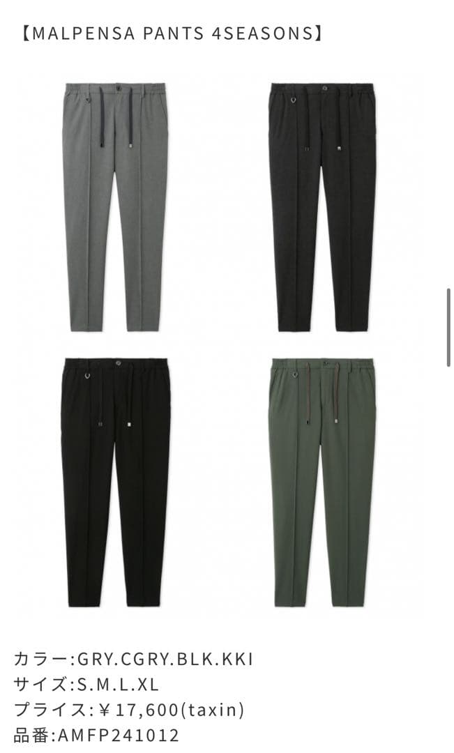 【未使用】アウールMALPENSA PANTS 4SEASONS グレー