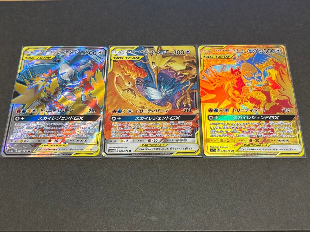 ファイヤー&サンダー&フリーザーGX RR/SR/UR 3枚セット
