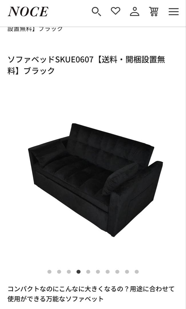 きの！NOCE ノーチェ ソファベッド ブラック ソファ 送料込