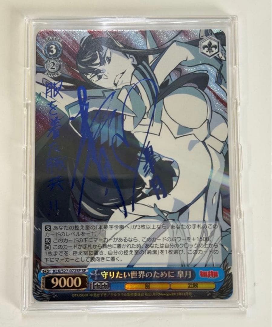 ヴァイス　サイン　守りたい世界のために　皐月　ＷＳ　SP キルラキル