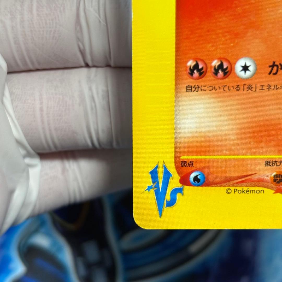 【美品-極美品】ワタルのリザードン ● ポケモンカード★VS 097/141