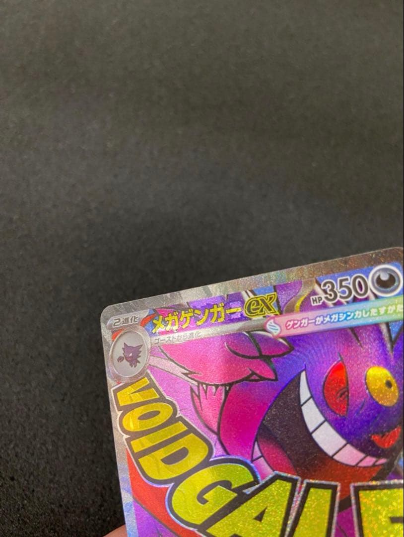 メガゲンガーex エラーカード