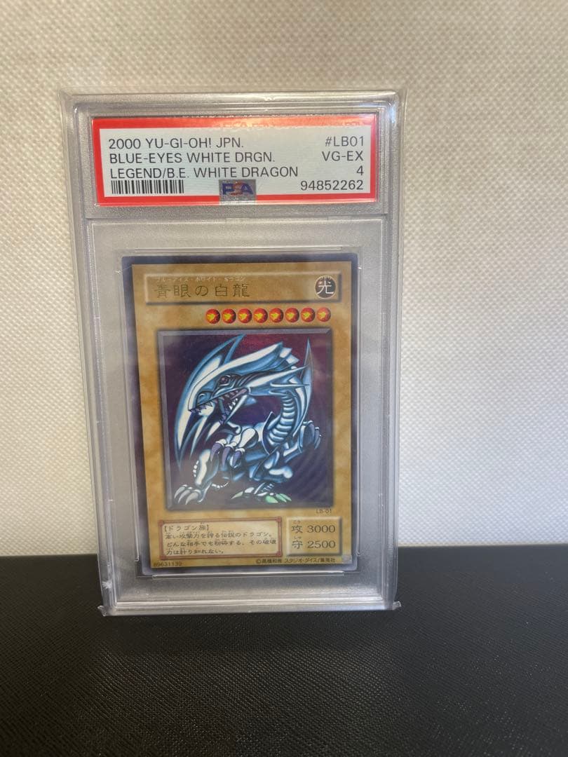 【PSA】青眼の白龍 2期 ウルトラ ブルーアイズホワイトドラゴン LB-01