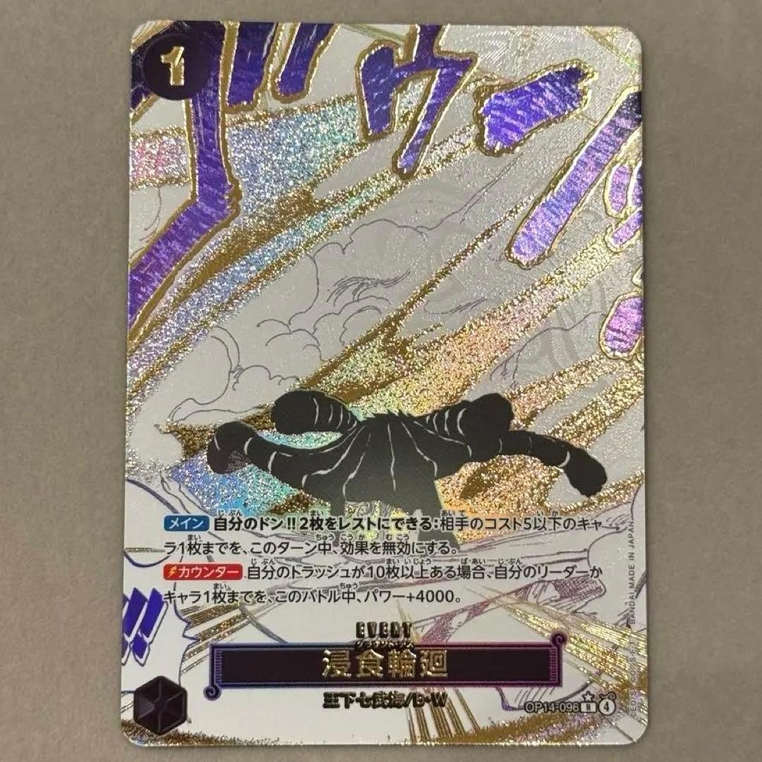 ワンピースカード 浸食輪廻 グラウンド・デス Rパラレル　グラウンドデス