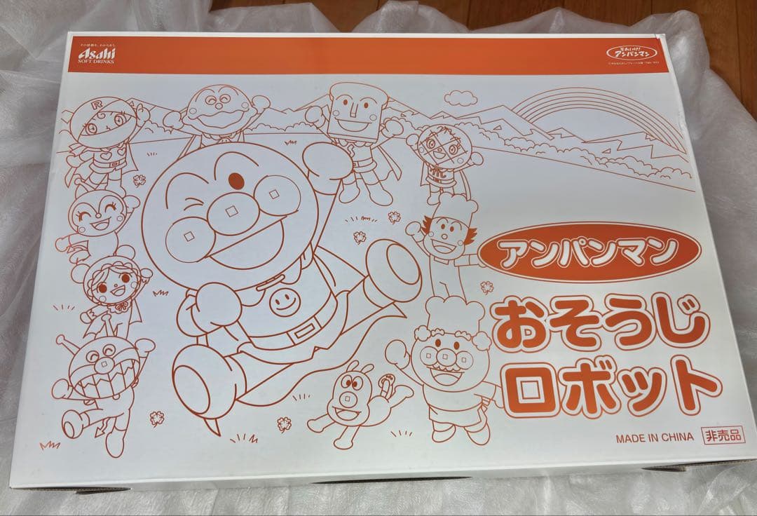 未使用　非売品　アンパンマン おそうじロボット　キャンペーン当選品　箱難有