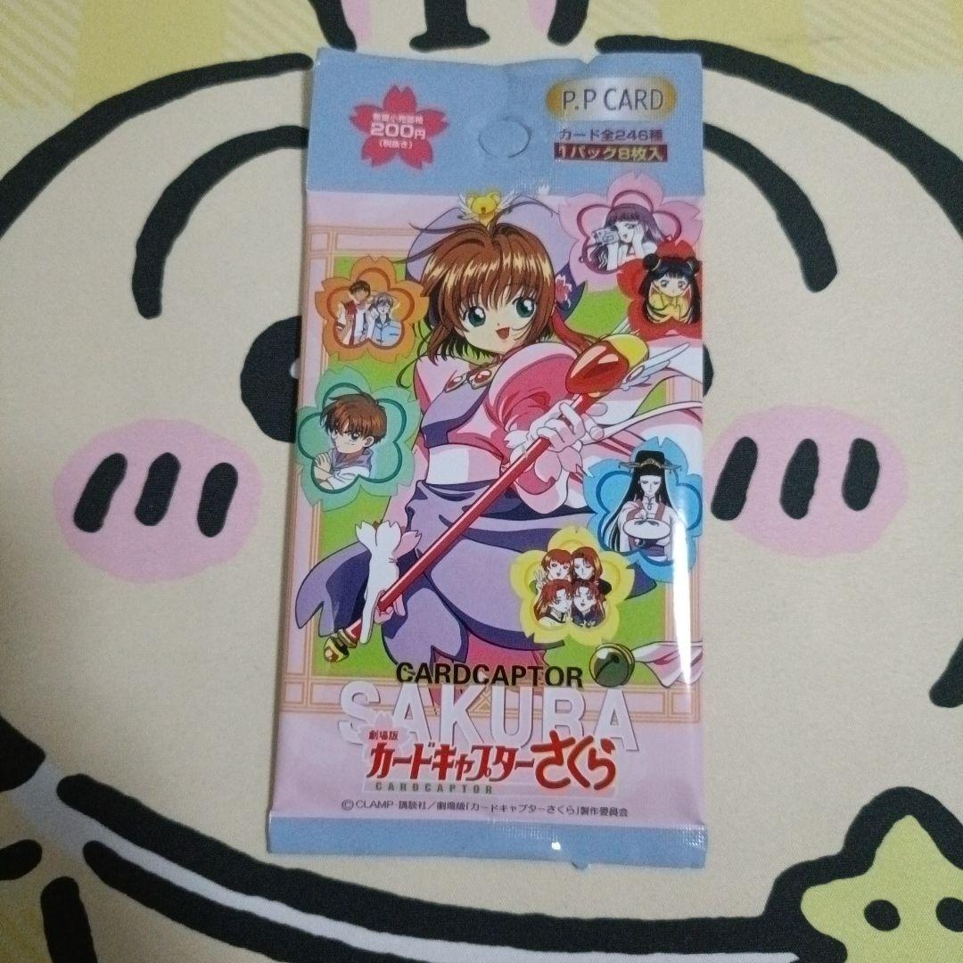 劇場版 カードキャプターさくら P.P CARD 1999年 1パック