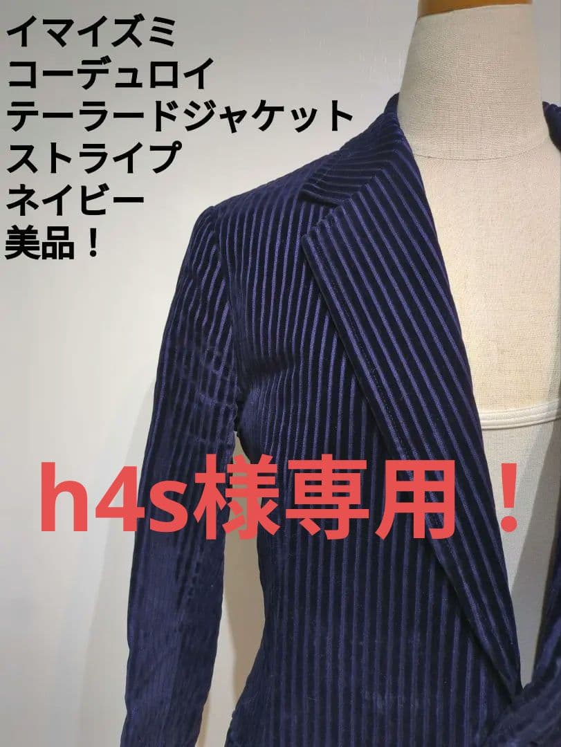 イマイズミ コーデュロイ テーラードジャケット ストライプ ネイビー