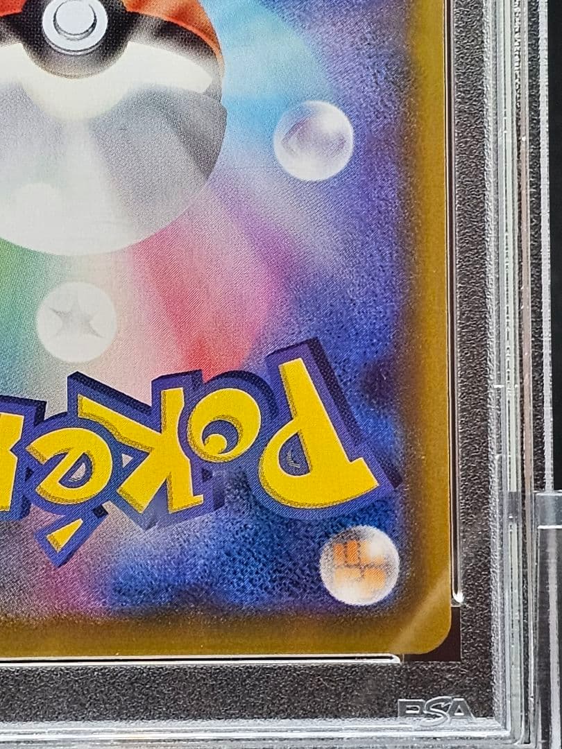 20マリィ SR S4a シャイニースターV 198/190 PSA9