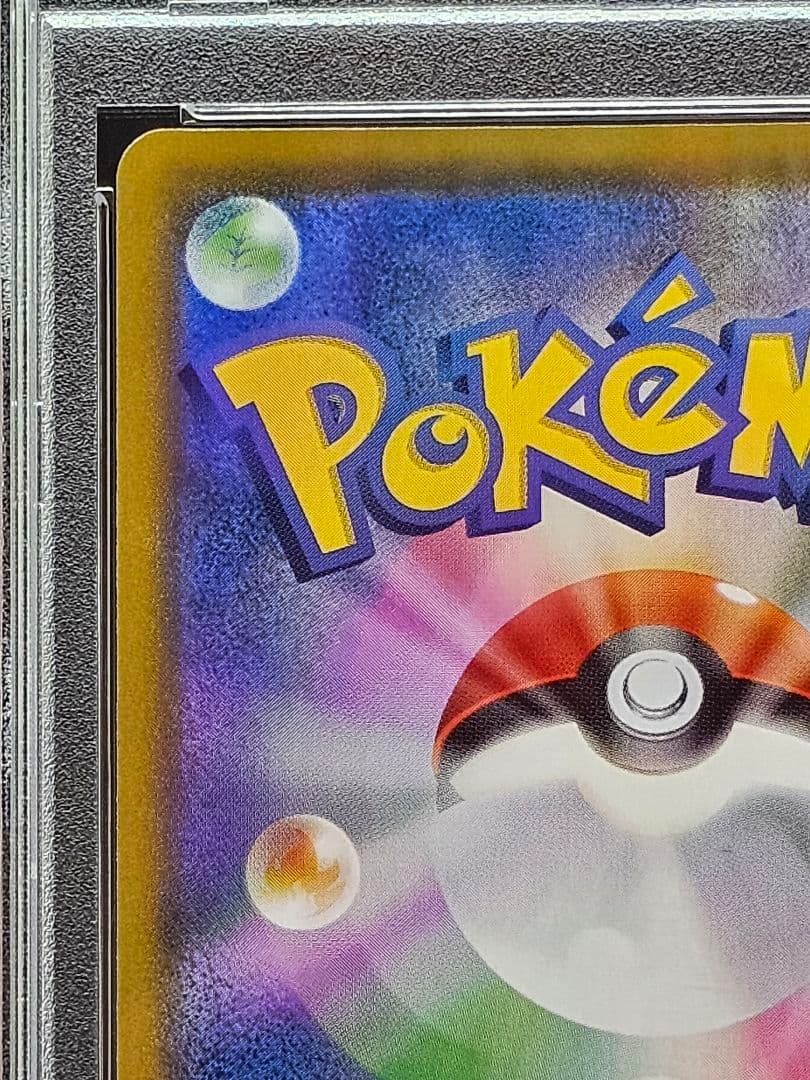 20マリィ SR S4a シャイニースターV 198/190 PSA9