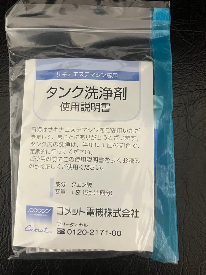 【美品】saqina 美顔器 サキナピノ