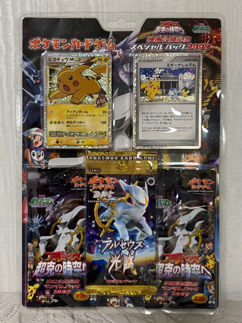 念*念様 『アルセウス 超克の時空へ』 映画公開記念 スペシャルパック2009