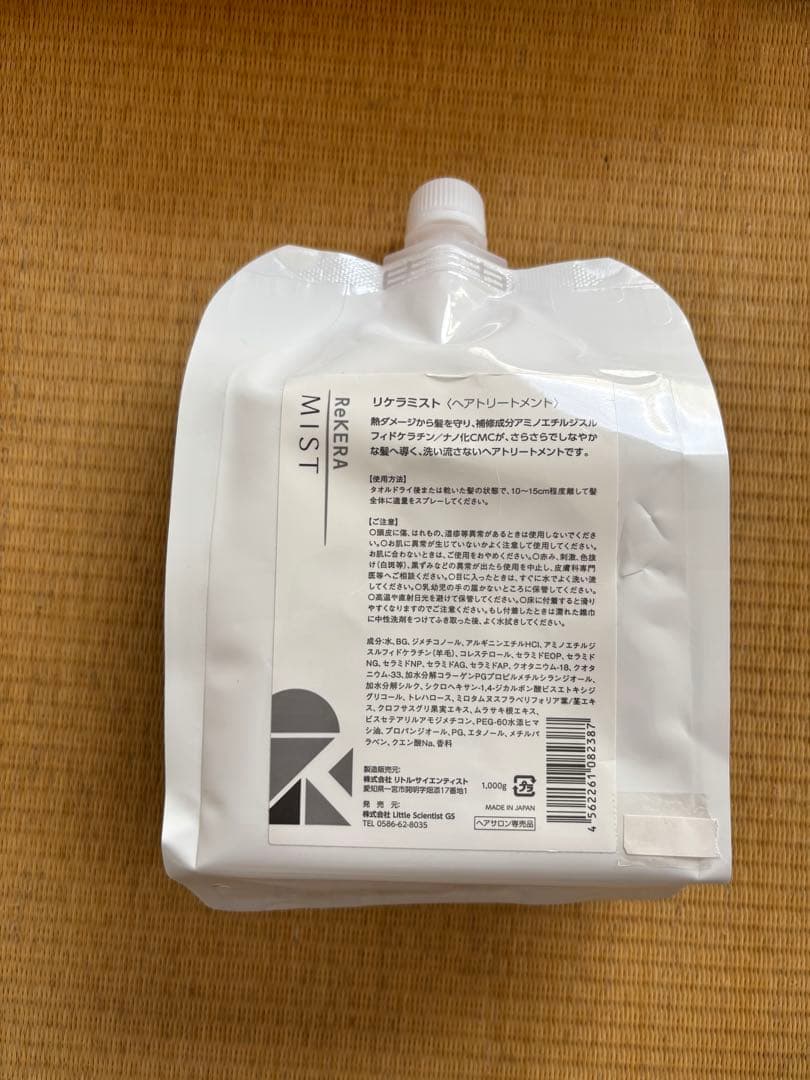 新品⭐︎リケラミスト（ヘアトリートメント）　リフィル　1000g
