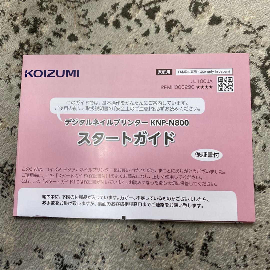 コイズミ　プリネイル　ネイルプリンター