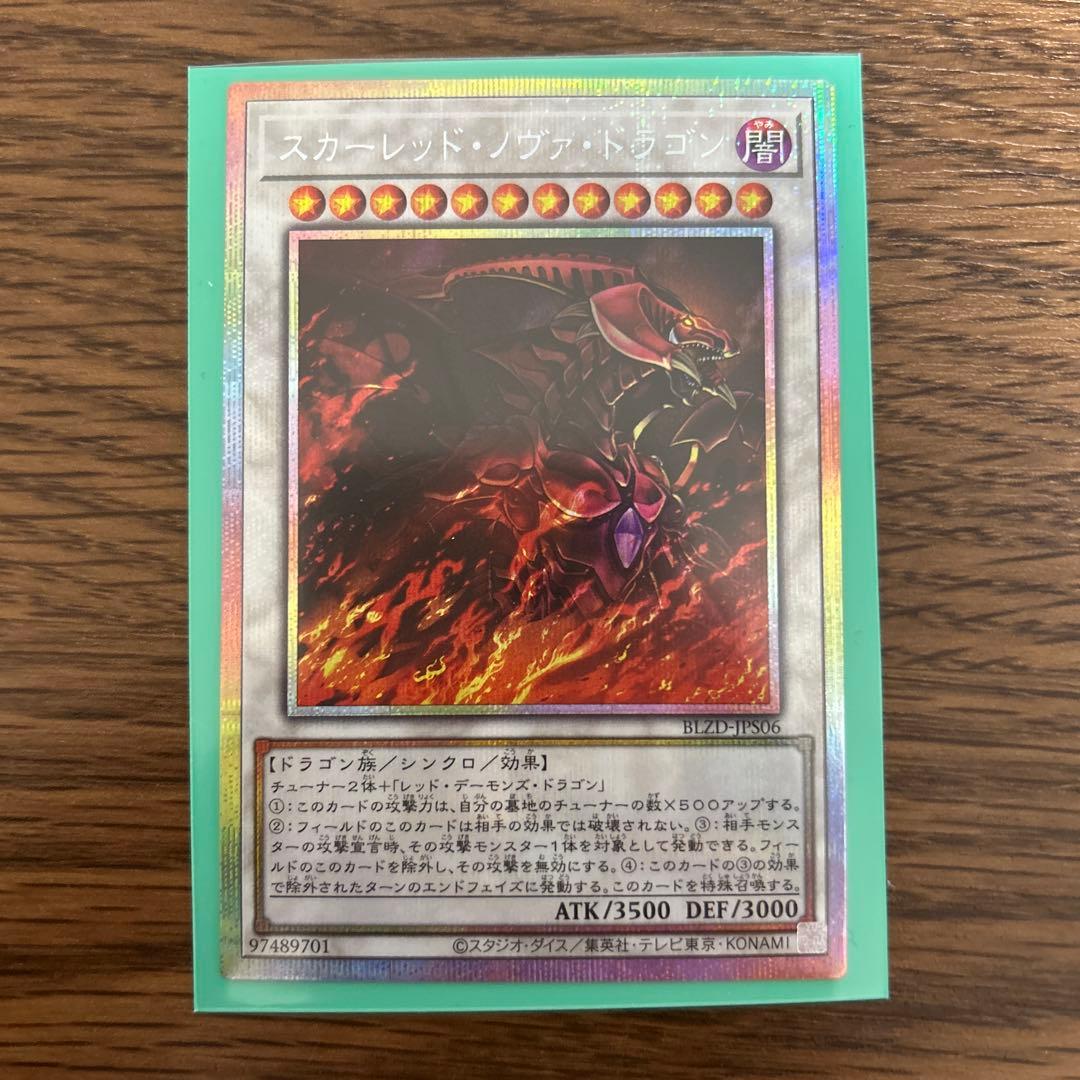 スカーレッド・ノヴァ・ドラゴン　プリシク 絵違い（イラスト違い）