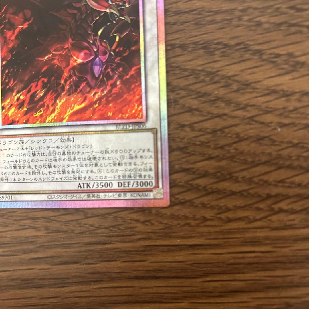 スカーレッド・ノヴァ・ドラゴン　プリシク 絵違い（イラスト違い）