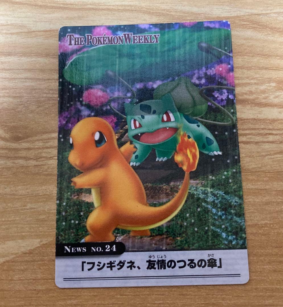 ポケモンウィークリー　フシギダネ