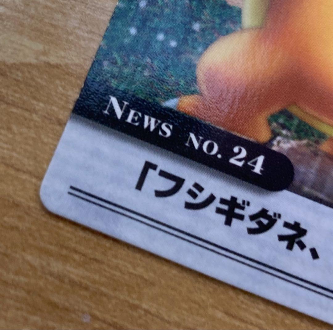 ポケモンウィークリー　フシギダネ