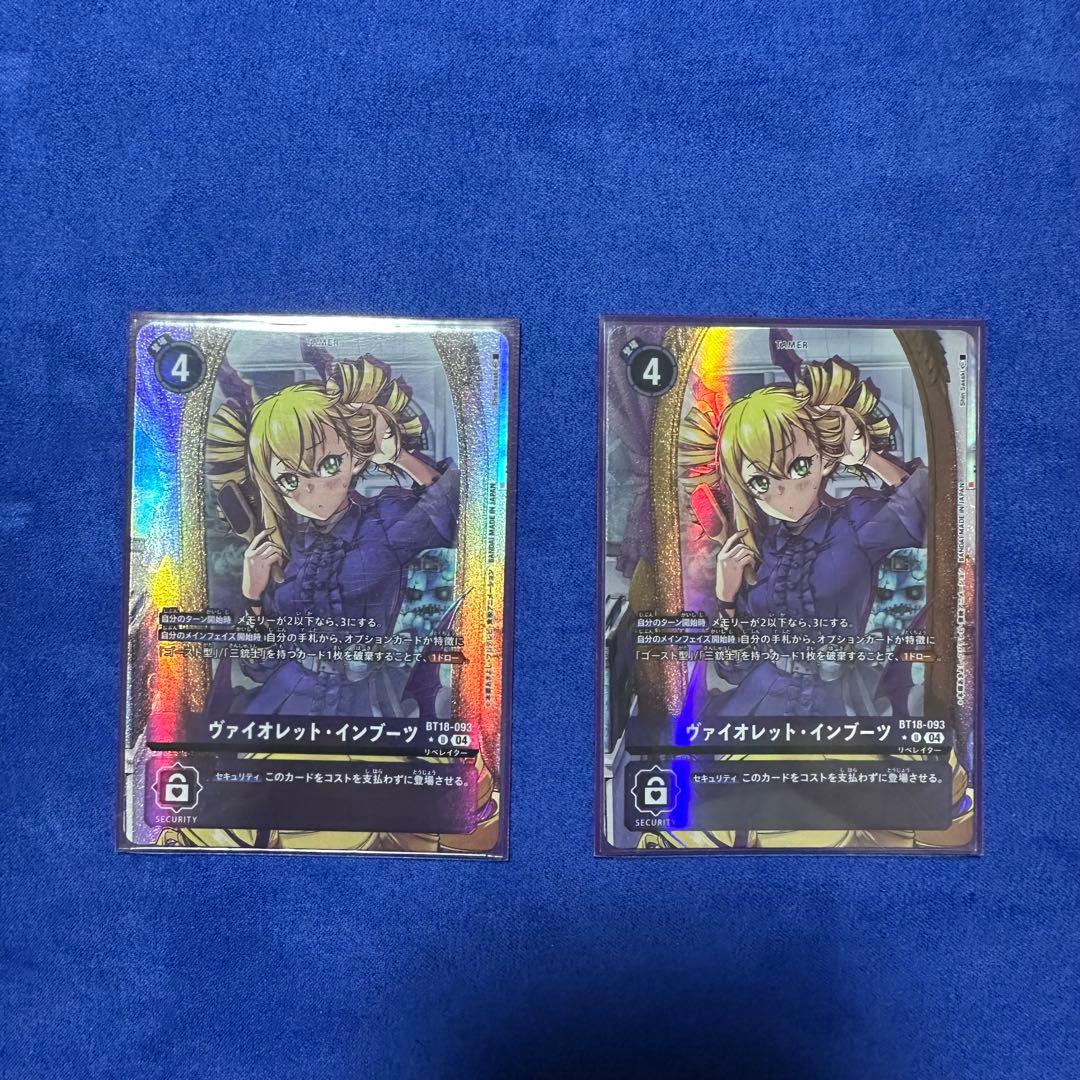 ヴァイオレット・インブーツ BT18-093 2枚