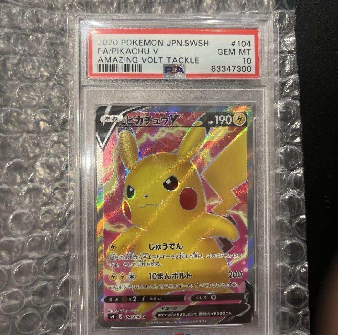 ピカチュウV SR S4 仰天のボルテッカー 104/100