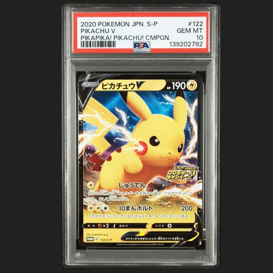 【PSA10】ピカチュウV ピカピカ！ピカチュウ！プロモカードキャンペーン！