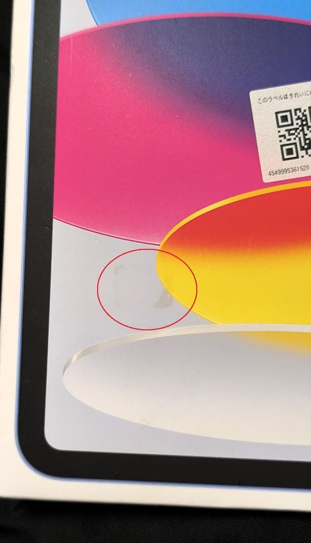 (未開封 未使用品)Apple iPad (第10世代) Wi-Fi 64GB