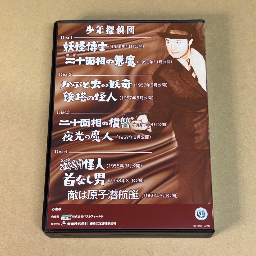 少年探偵団 DVD BOX デジタルリマスター版