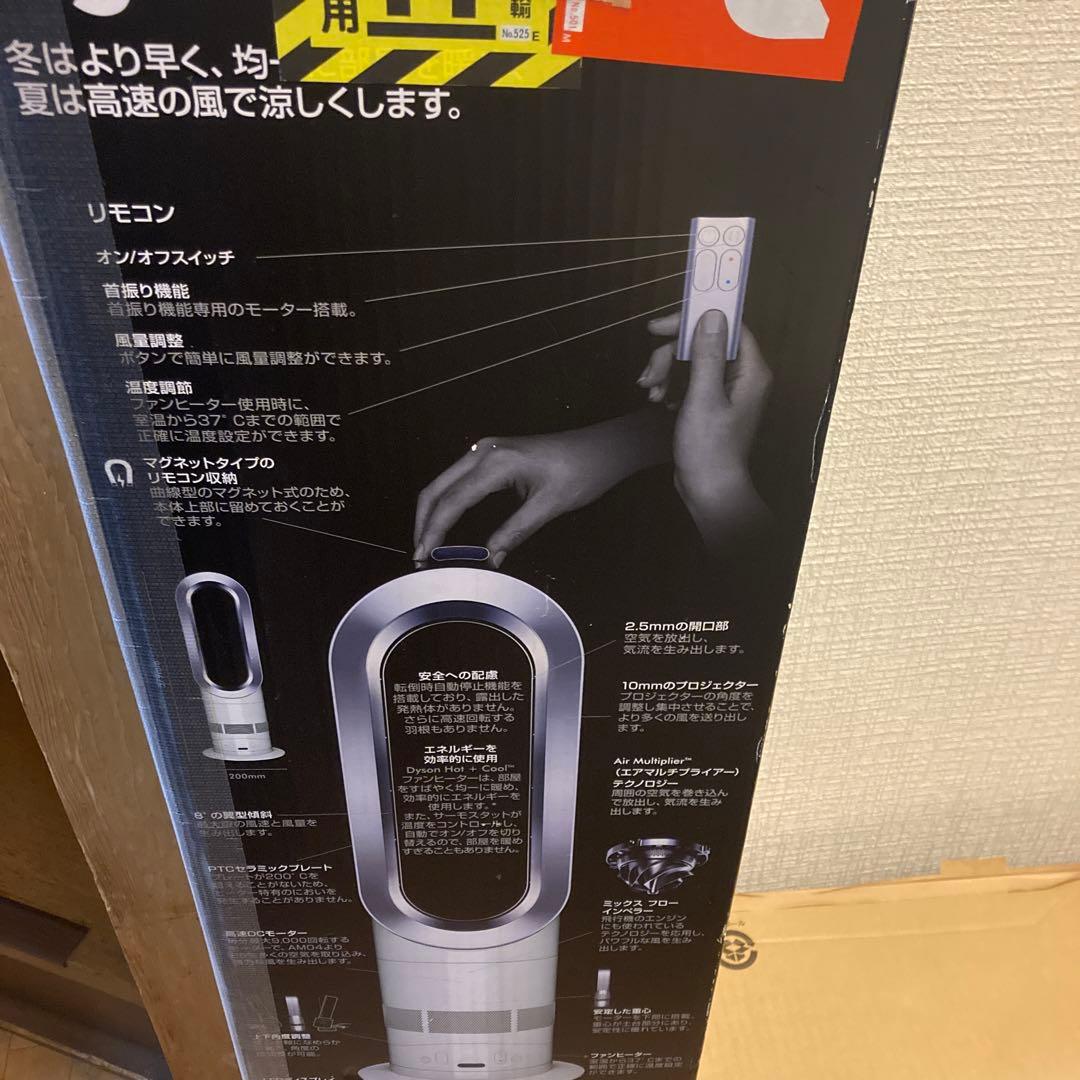 dyson AM05WS SILVER リモコン、箱あり