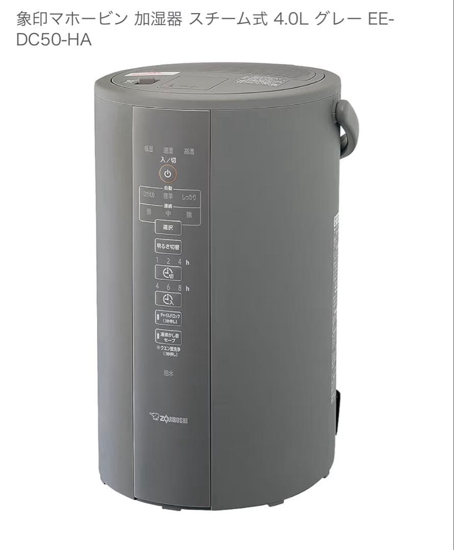 象印マホービン 加湿器 スチーム式4.0LグレーEE- DC50-HA