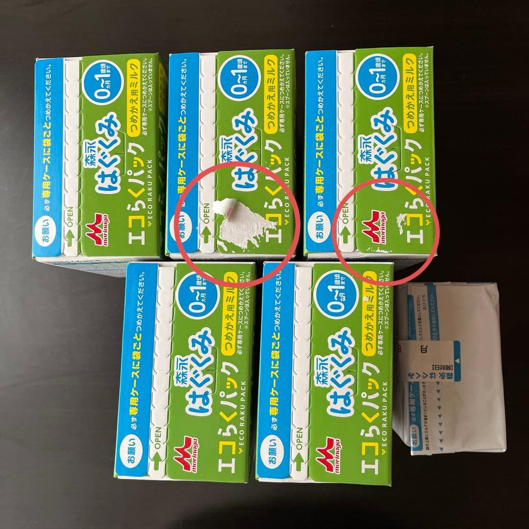 はぐくみ 0-1歳 エコらくパック 5箱セット+1袋