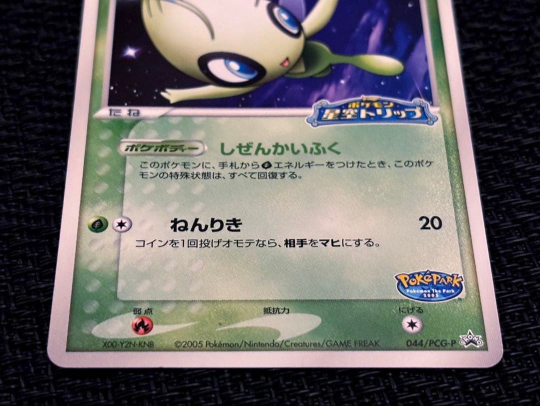 早い者勝ち　★セレビィ　希少　大人気セット