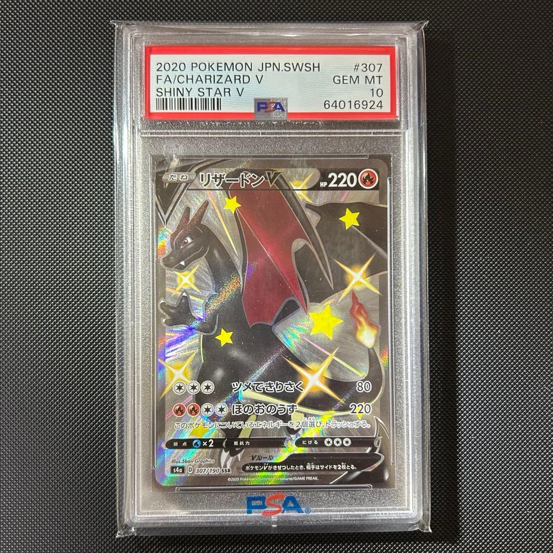 【PSA10】リザードンV SSR S4a 307/190