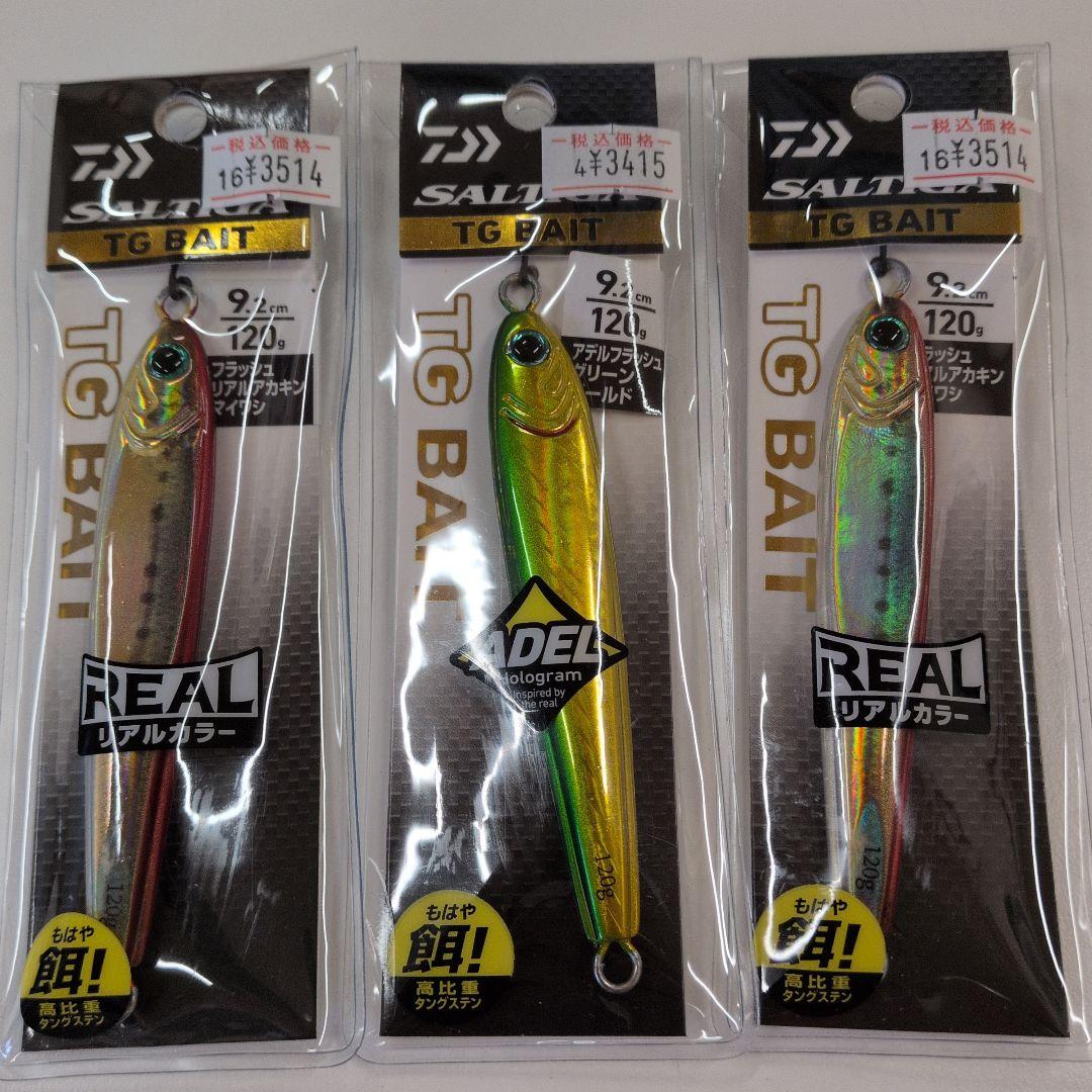 ダイワ　TGベイト120g 3個セット