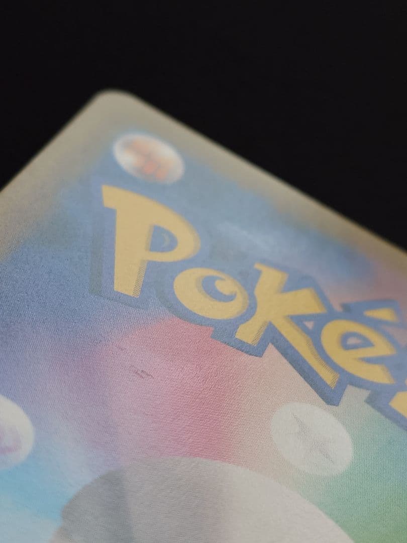 ポケモンセンターのお姉さん　SR　ムゲンゾーン　プロモ　069/S-P