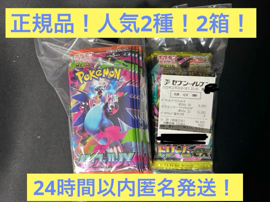 【正規品】ポケモンカード　インフェルノx メガドリームex 各1箱　合計2箱！