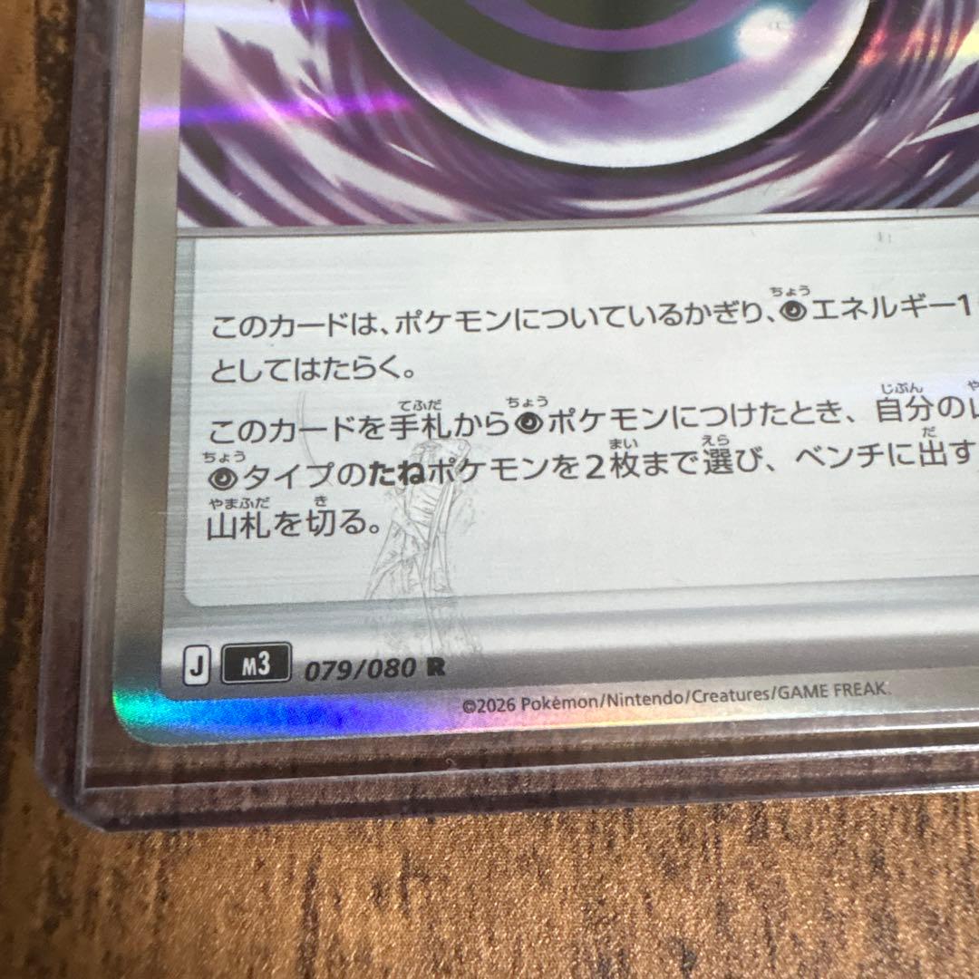 テレパス超エネルギー エラー品