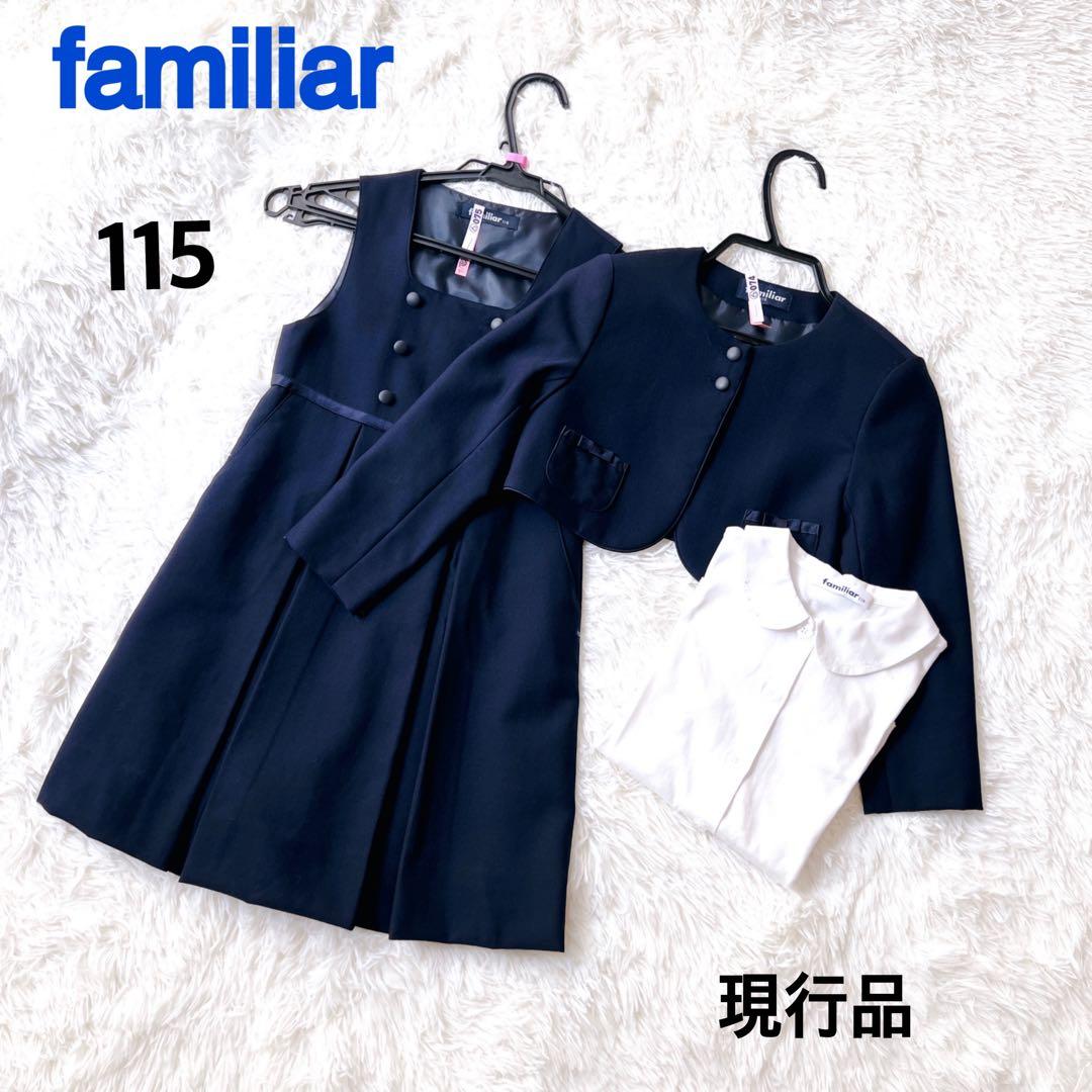【美品】ファミリア familiar お受験アンサンブルセットアップ　スーツ