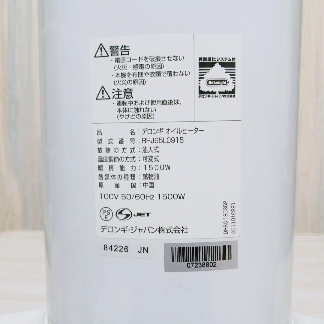 De'Longhi デロンギ RHJ65L0915 オイルヒーター 10〜13畳