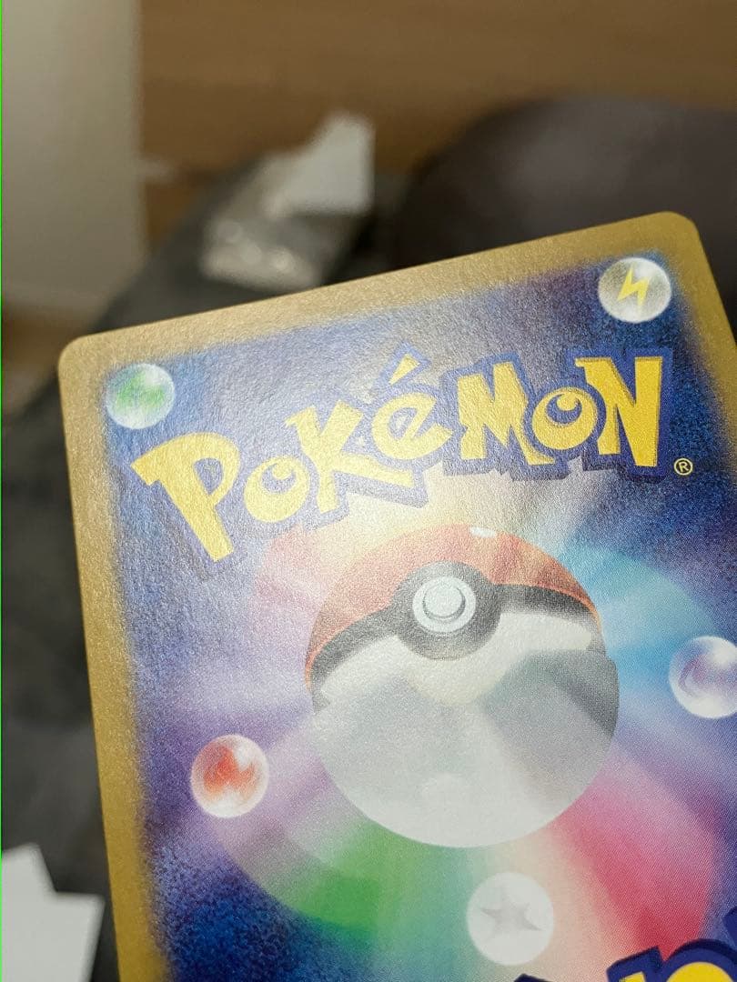 【極美品】ピカチュウex SAR SV8 超電ブレイカー 132/106