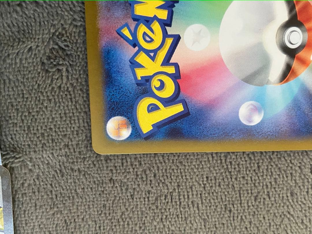 【極美品】ピカチュウex SAR SV8 超電ブレイカー 132/106