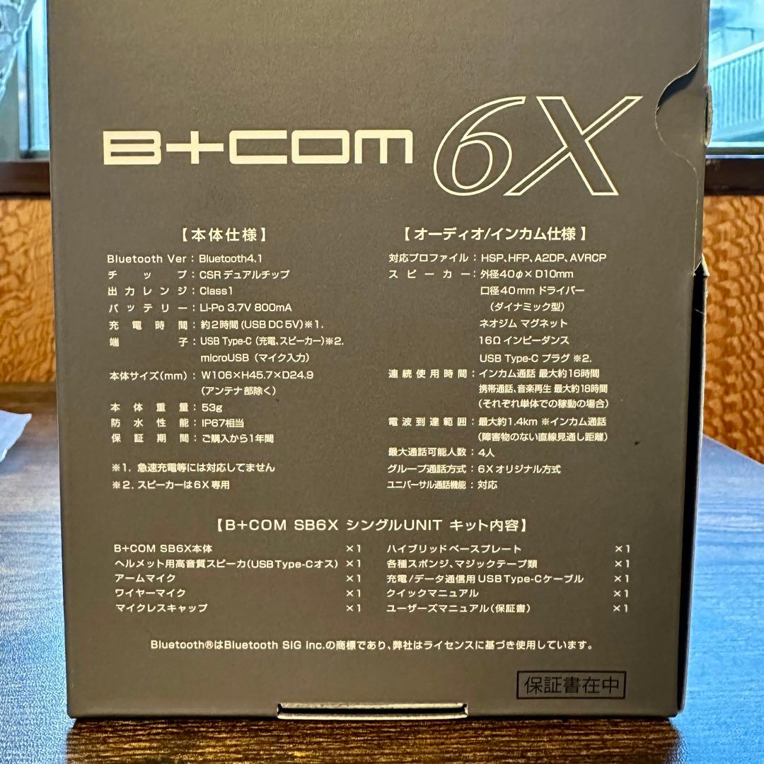 【みずきさん専用】B+COM SB6X ビーコム サインハウス インカム一式
