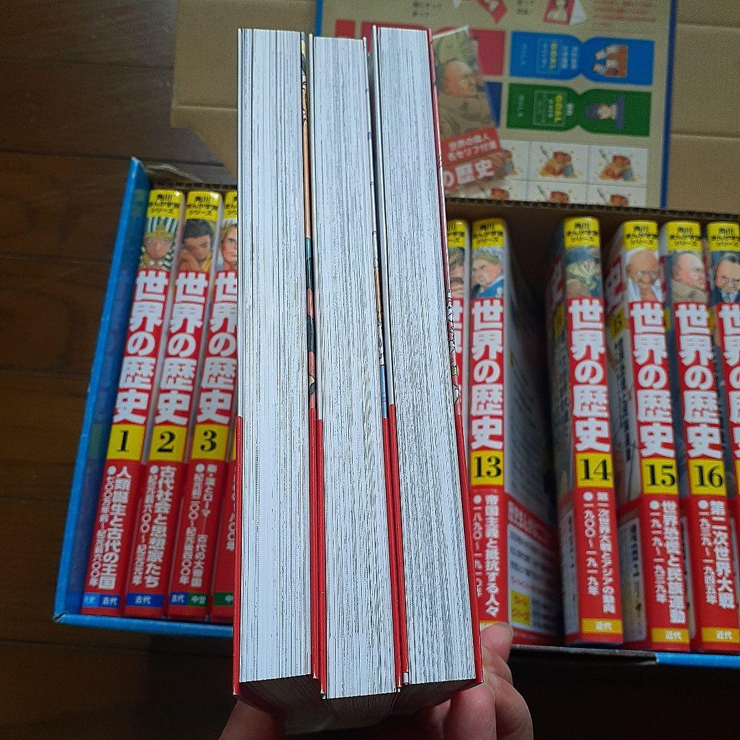 美品♪角川まんが学習シリーズ 世界の歴史 3大特典つき全20巻+別巻1冊セット
