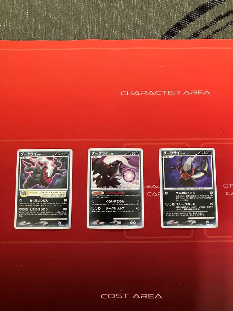 ポケモンカード　ダークライ3枚セット！　節分まで値引き中！