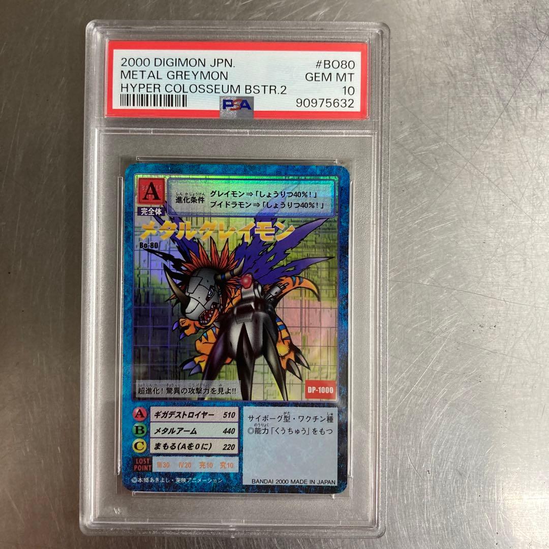 【PSA10】 メタルグレイモン　booster2 Bo-88 旧デジモンカード