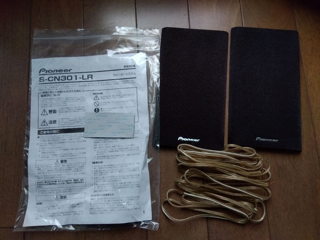 パイオニア　S-CN301-LR　スピーカー　おまけベルデンケーブル付き　中古